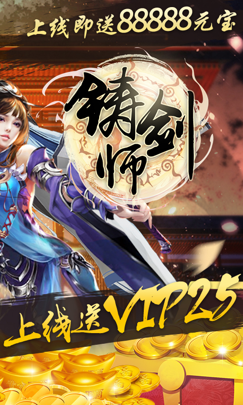 铸剑师