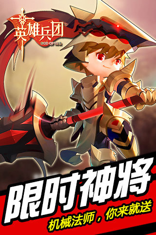英雄兵团ol