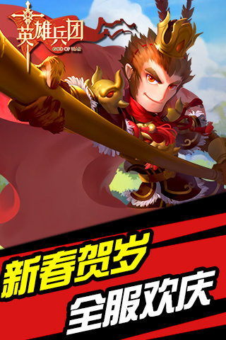 英雄兵团ol