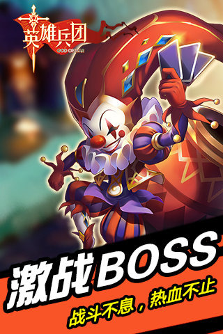 英雄兵团ol