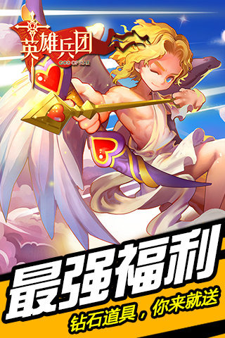 英雄兵团ol