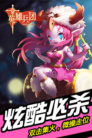 英雄兵团ol