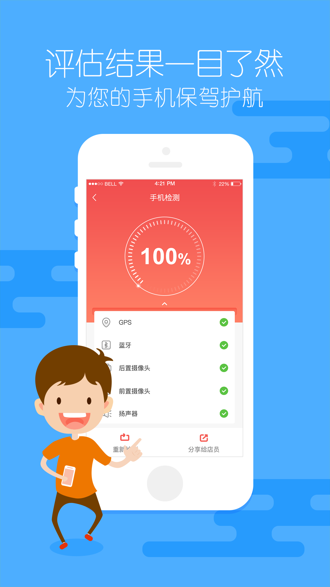 验机助手