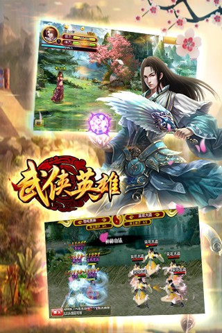 武侠英雄360版