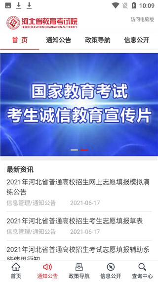 掌上考试院