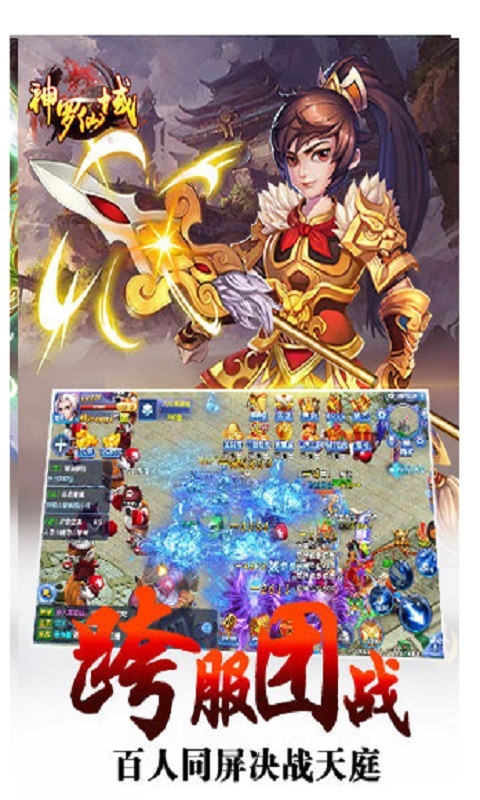 神罗仙域