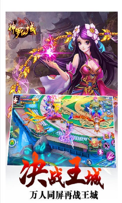 神罗仙域
