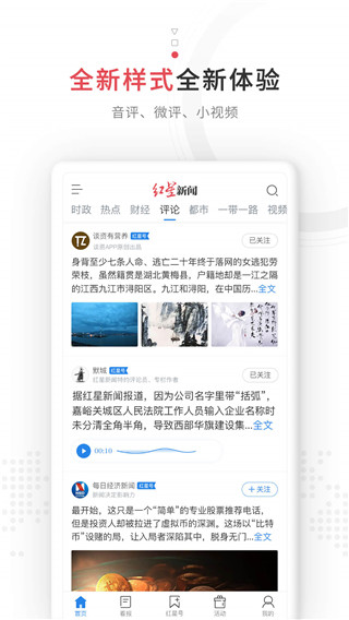 红星新闻
