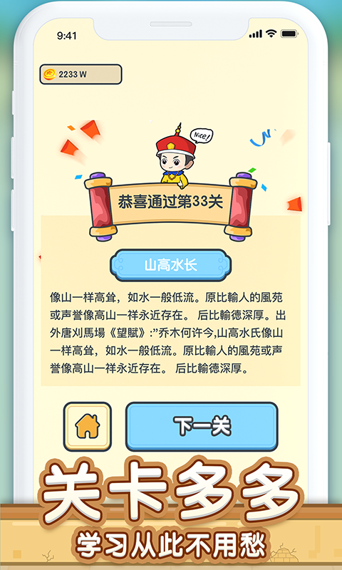 成语大富翁