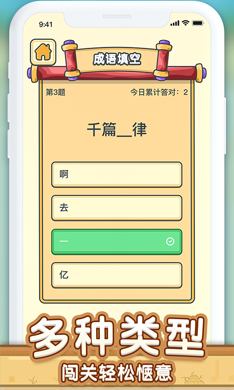 成语大富翁