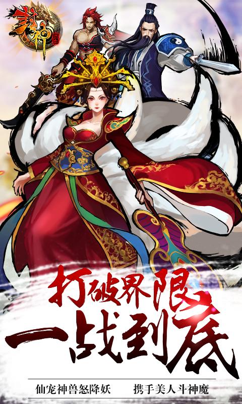热血封神