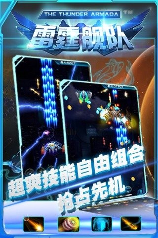 雷霆舰队moba