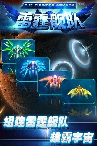 雷霆舰队moba