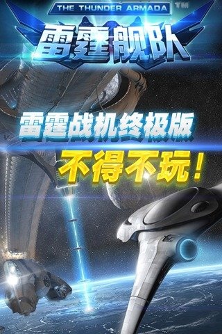 雷霆舰队moba