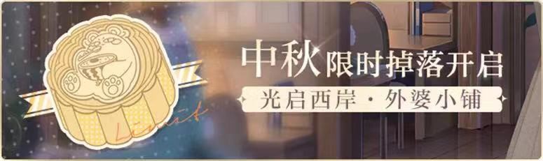 光与夜之恋温泉场景怎么获得 光与夜之恋温泉场景怎么获得