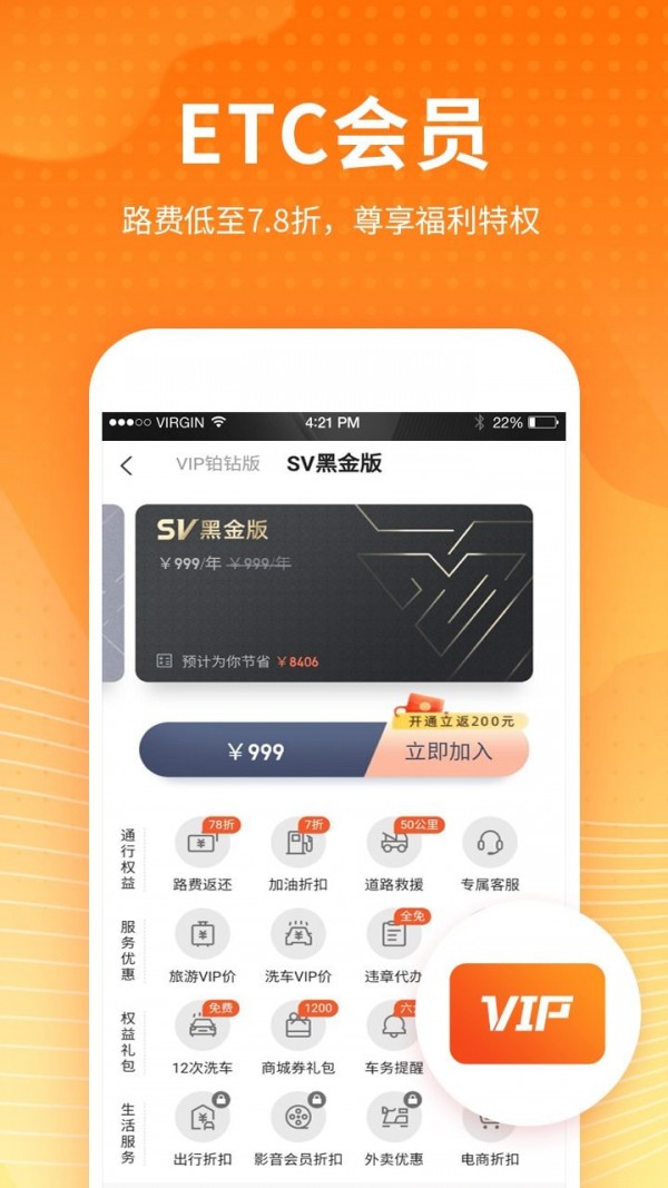 etc车宝