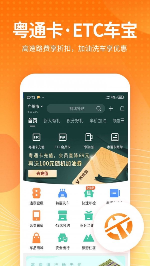 etc车宝