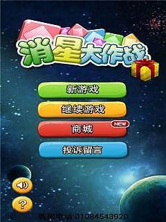 消星大作战