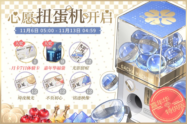 光与夜之恋80级怎么过