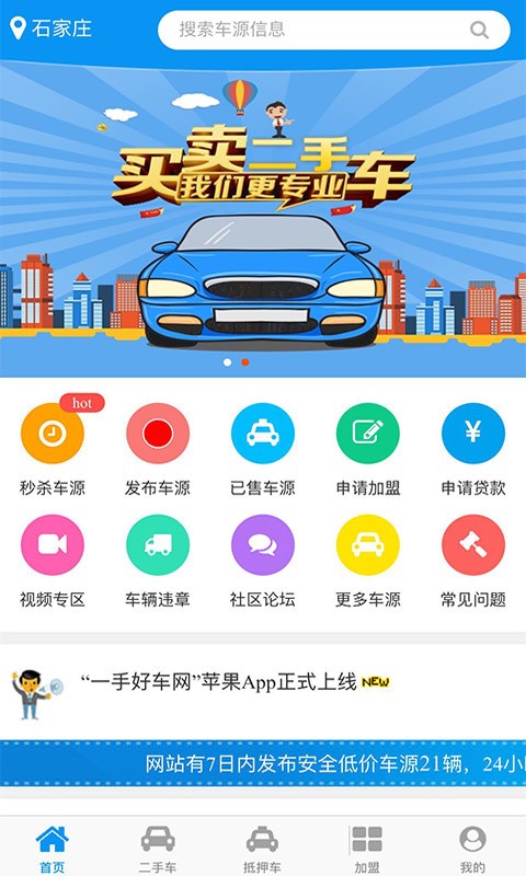 车易库好车