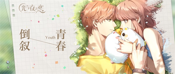 光与夜之恋403怎么过