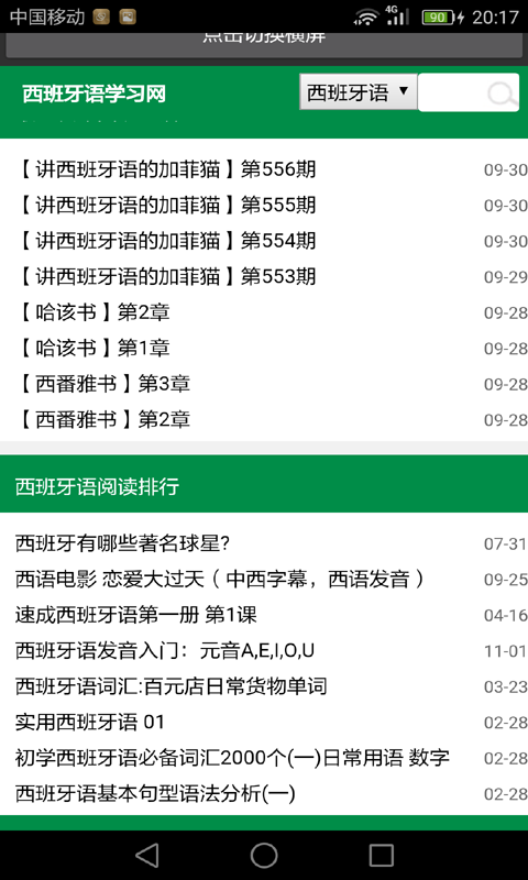 西班牙语入门