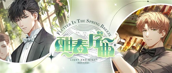光与夜之恋昙花怎么获得