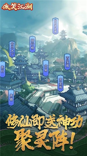 傲笑江湖送充版