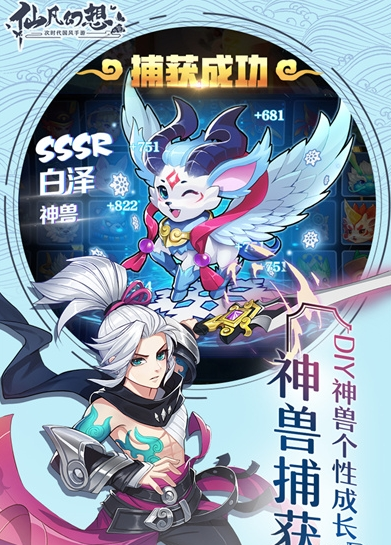 仙凡幻想