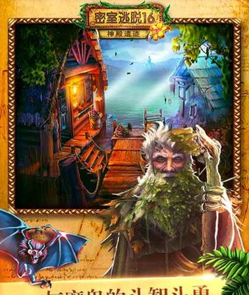 密室逃脱16神殿遗迹