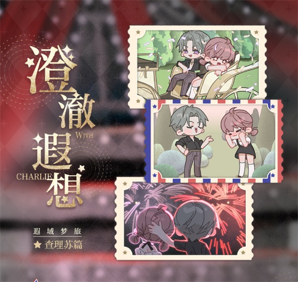 光与夜之恋六推怎么玩 光与夜之恋六推怎么玩