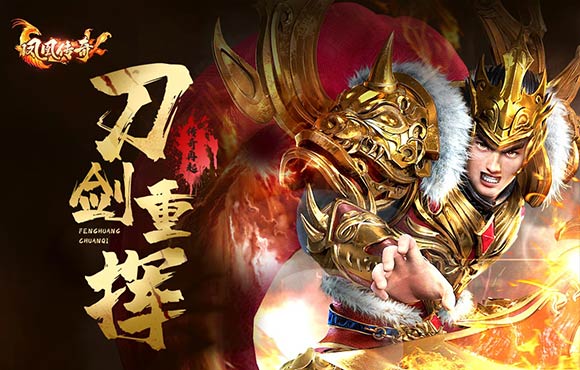凤凰传奇