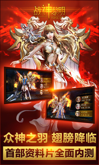 战神黎明九游版