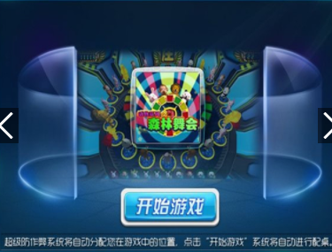 狮子熊猫森林舞会