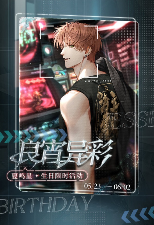 光与夜之恋13关怎么玩