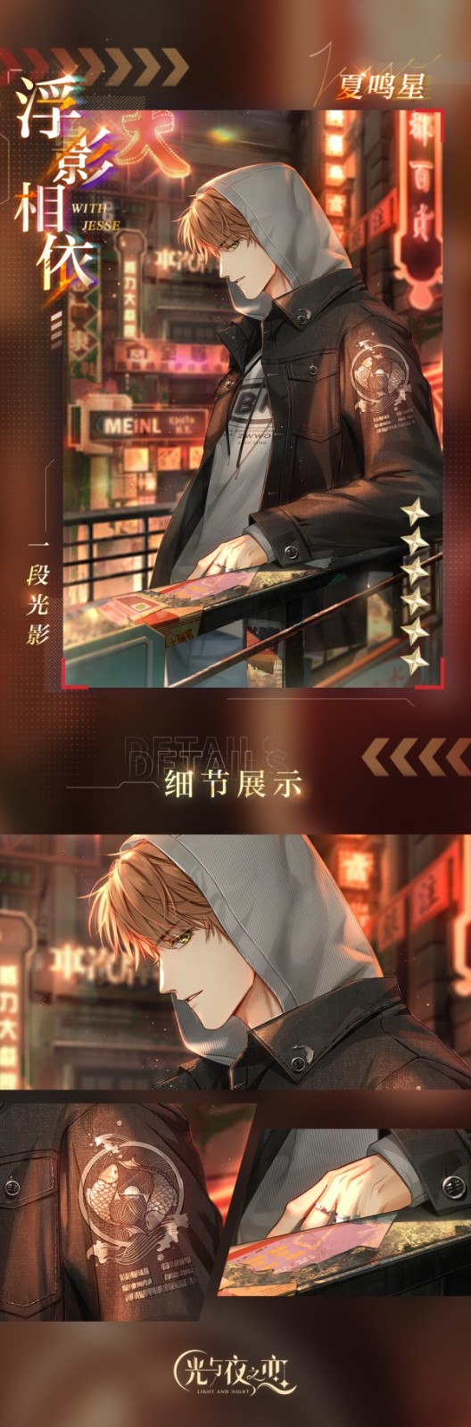 光与夜之恋13关怎么玩