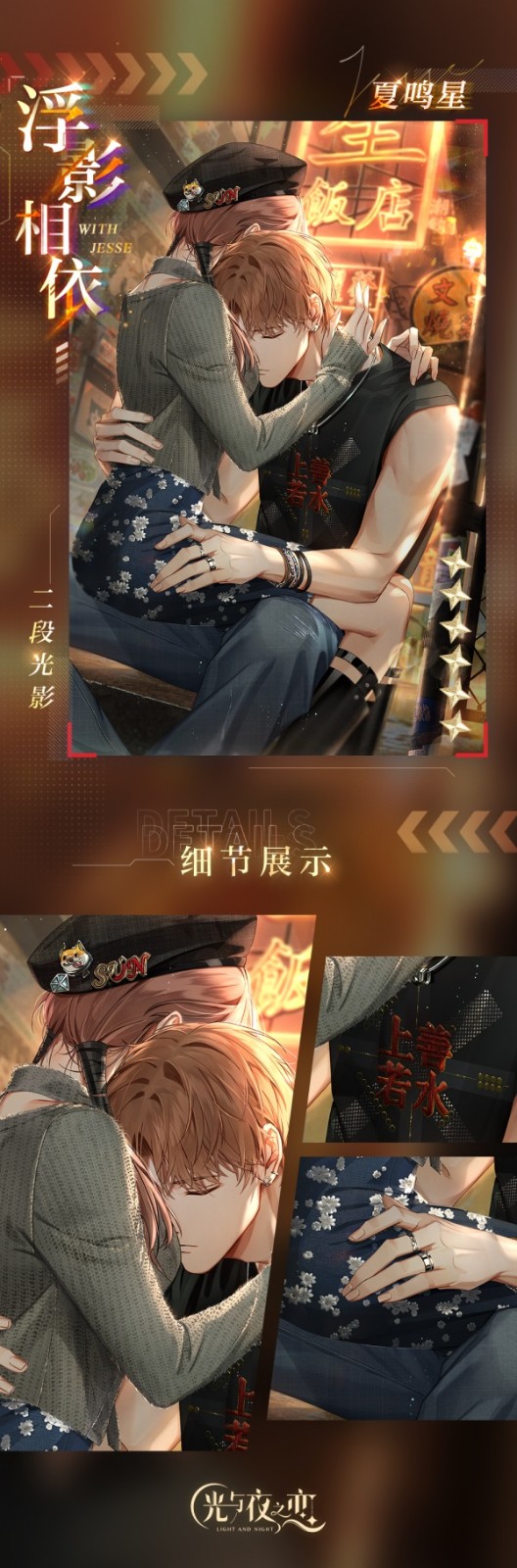 光与夜之恋13关怎么玩