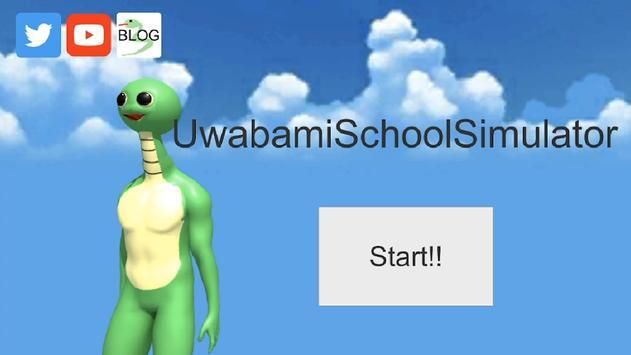 uwabami学校模拟器