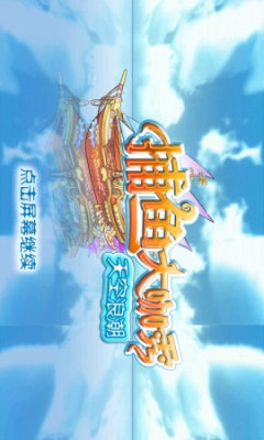 捕鱼微信红包苹果版