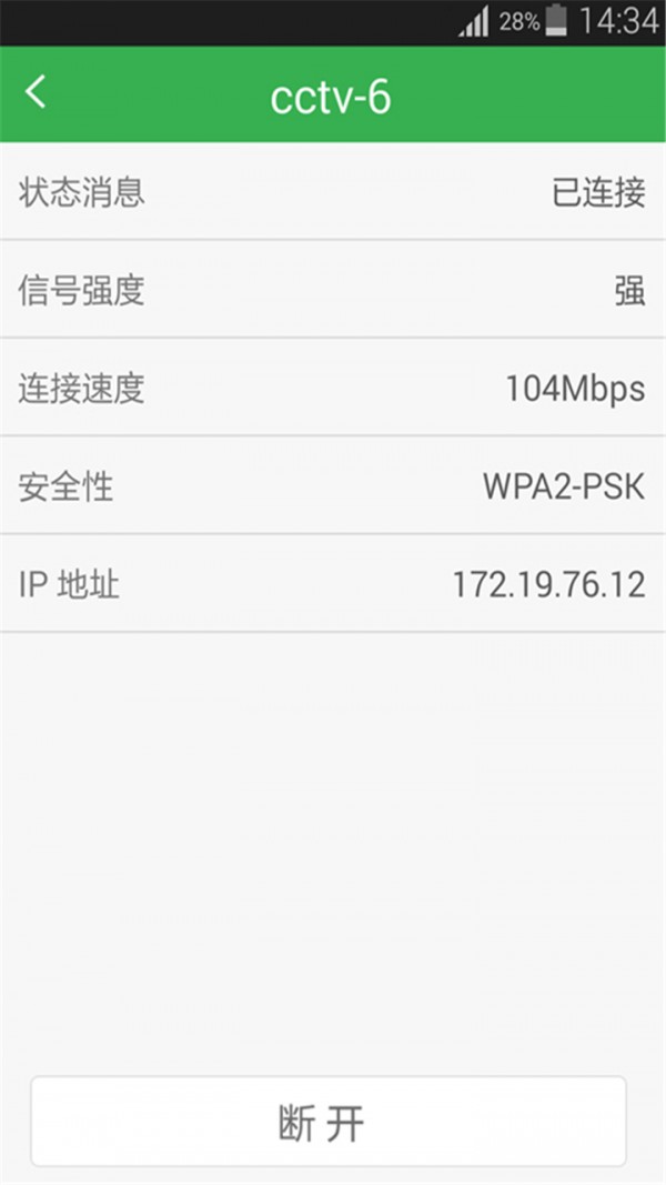 wifi机友app