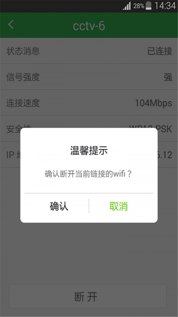 wifi机友app