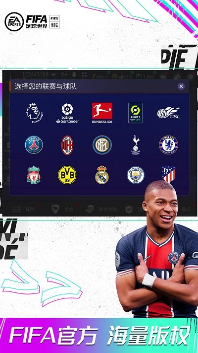 fifa2022手机版