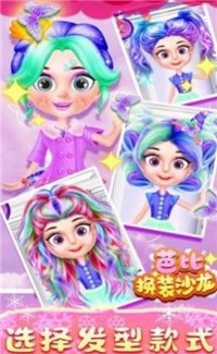 芭比女孩换装沙龙