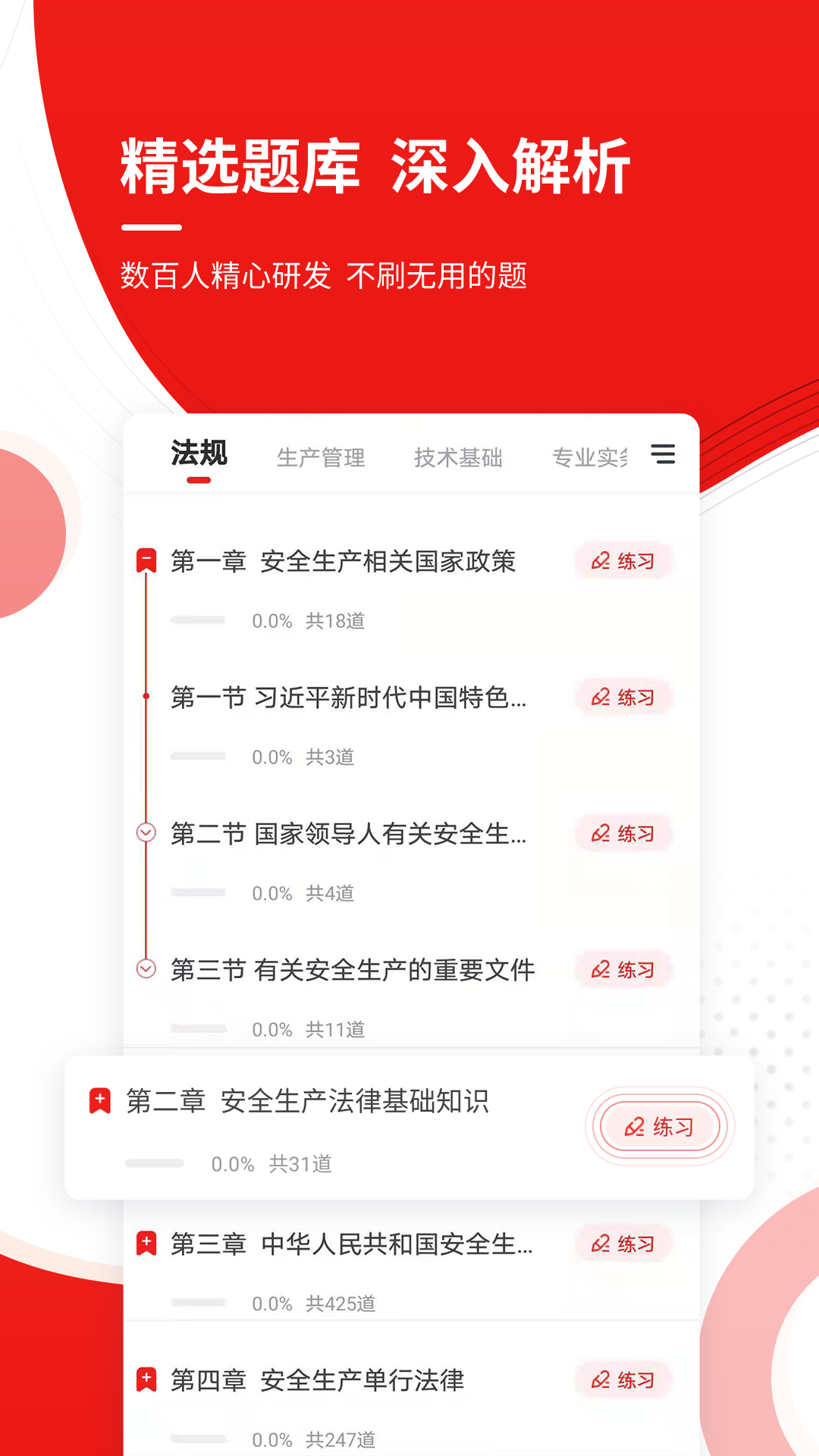 安全工程师优题库