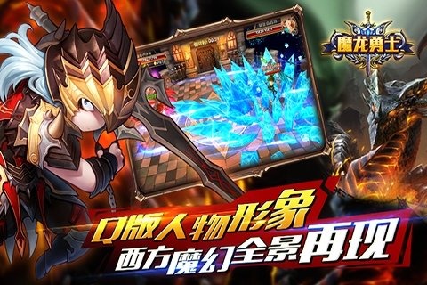 魔龙勇士九游版