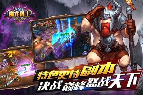 魔龙勇士九游版