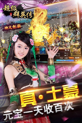 群英q传九游版