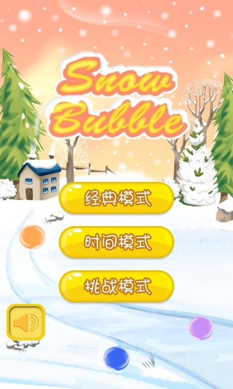 雪中的泡泡