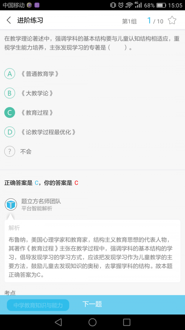 教师题立方