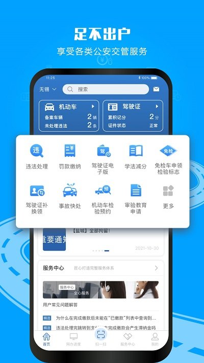 交管12123app